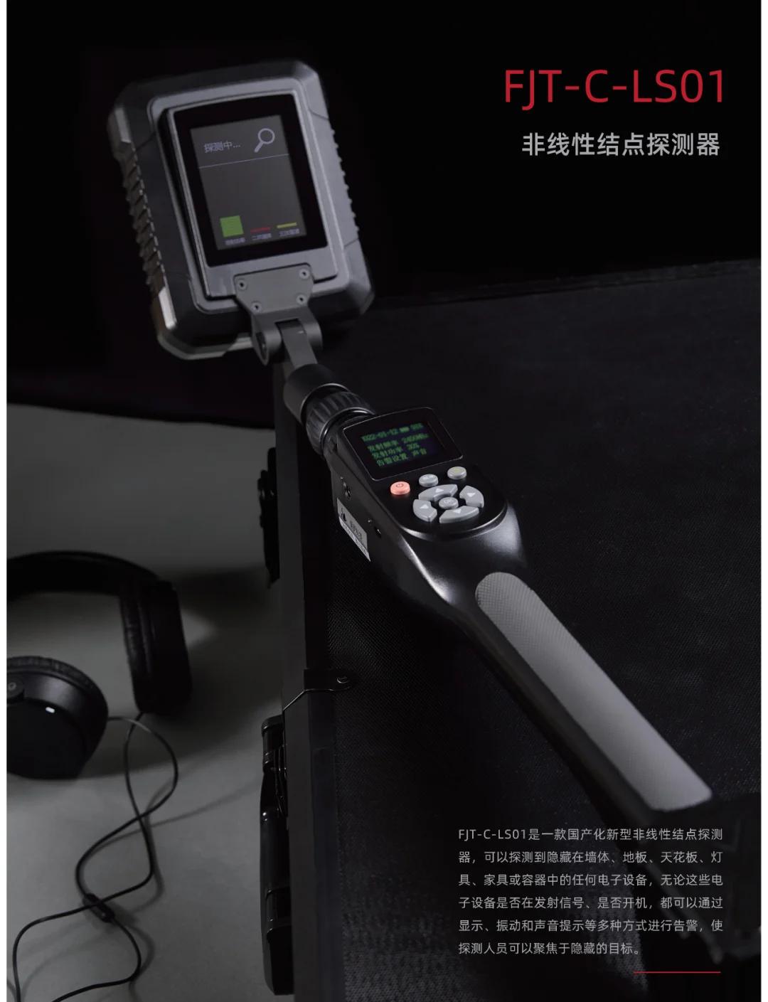 立升非线性节点探测器 安检新利器